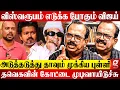 Lagu Vijay எடுத்த அதிரடி முடிவு😱விக்கிரவாண்டி to விஜயமங்கலம்😰 ரகசியம் உடைத்த Nanjil Sampath | TVK | DMK