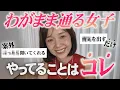 Download Lagu 【最強】わがままなのに愛される女子がやってること