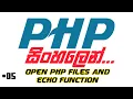 PHP Sinhala Tutorial - 05