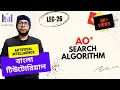 Lec-26 AO And-Or Star Search Algorithm - Part 2 AI Bangla Tutorial