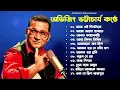 Lagu Bengali adhunik song || best of abhijeet bhattacharya jukebox | abhijeet bhattacharya bengali songs