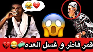 عمو قمر عسل العده          دندنها