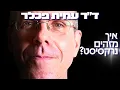 Lagu הפסיכולוג הקליני הישראלי חושף נתון מפחיד: תוך 3 משפטים ניתן לזהות נרקיסיסט? - ד\