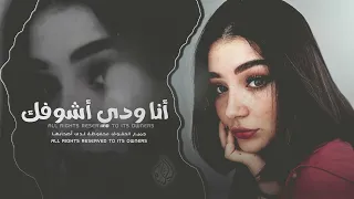 أغاني ترند تيك توك   قلبي كتير مبسوط   انا ودي أشوفك كل يوم وكل ساعة                              دندنها
