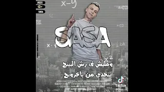 عصام صاصا حاله وتس اخصامي جايين في فيلم درامي 