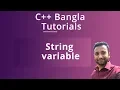 C Bangla Tutorials 9 String variable