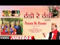 Download Lagu THANDO RE THANDO | OLD GARHWALI FOLK SONGS - VIDEO JUKEBOX | NARENDRA SINGH NEGI, ANURADHA NIRALA