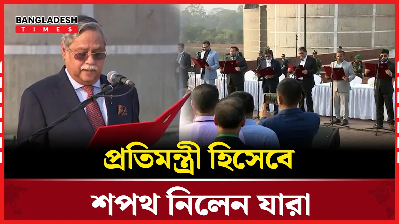 প্রতিমন্ত্রীদের শপথ পড়ালেন রাষ্ট্রপতি