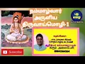Lagu #Nammazvar#Thiruvaimozhi நம்மாழ்வார் அருளிய திருவாய்மொழி-1