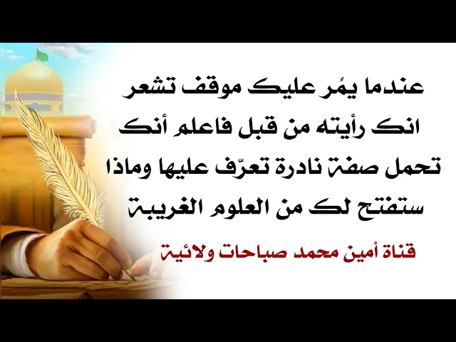 ⁣عندما يمر عليك موقف تشعر أنك رأيته من قبل فاعلم أنك تحمل صفة نادرة تفتح لك أبوابا من العلوم الغريبة