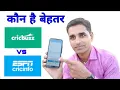 Crickbuzz Espncrickinfo All Cricket Match Live Score App Live match commentary