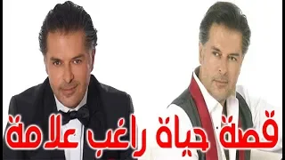 السيرة الذاتية راغب علامة بدايتة كانت فى برنامج مسابقات ستوديو الفن قصة حياة المشاهير 