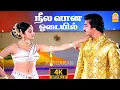 Download Lagu Neelavaana Odaiyil -  4K Video Song | நீல வான ஓடையில் | Vaazhve Mayam | Kamal Hassan | Sridevi