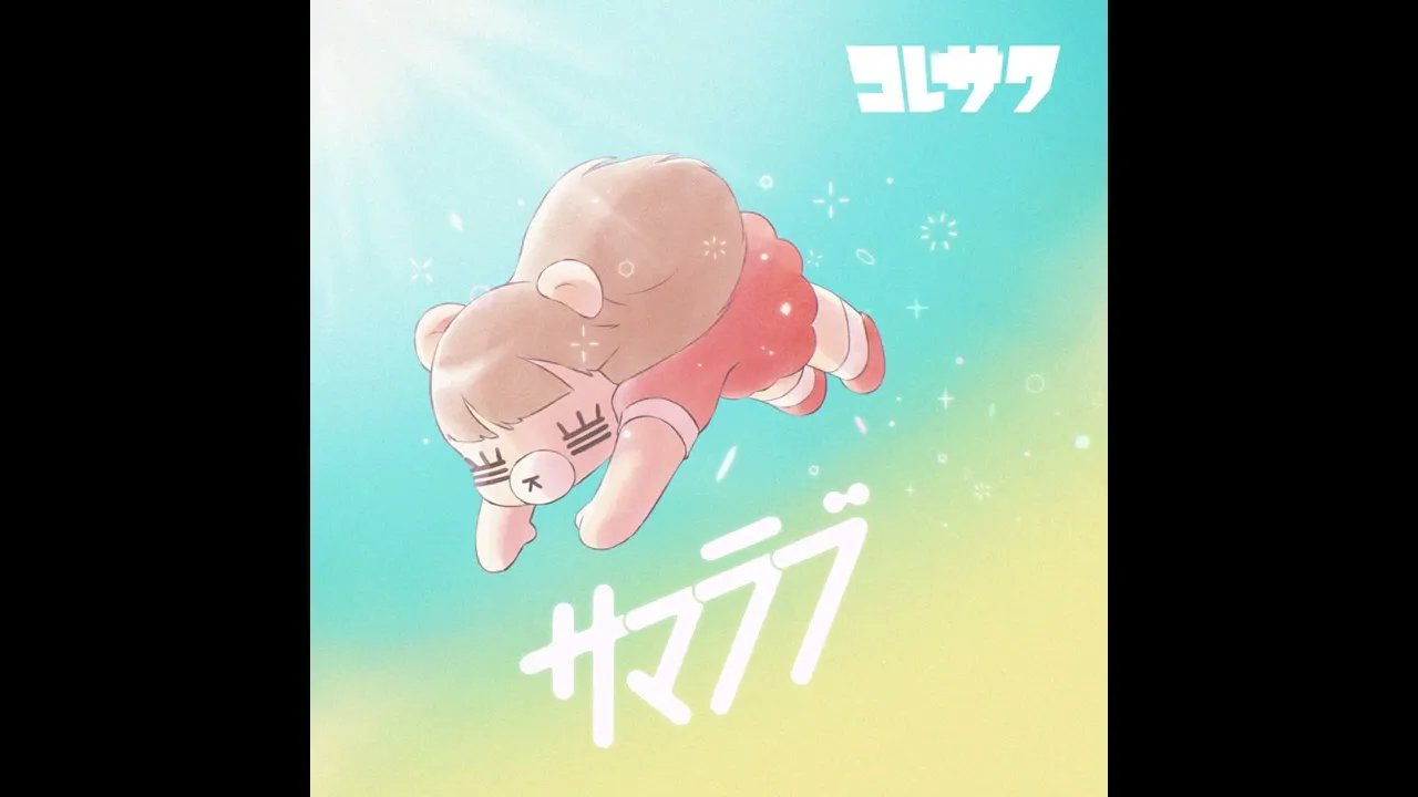 夏に聴きたい恋の歌。夏を彩るラブソング