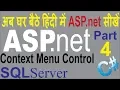 net tutorial for beginners asp net tutorial part 4 asp net dot net net framework