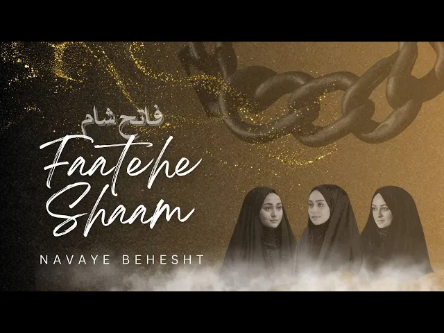 ⁣FAATEHE SHAAM | Navaye Behesht (UK) | ARBAEEN NOHA 2025 | Punjabi, Farsi and Urdu
