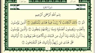 رعد الكردي سورة البقرة كاملة مكتوبة Full Surah Al Baqara Raad Alkurdi 