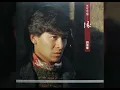 劉德華-長夜多浪漫（粵）《不可不信緣》1991