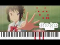 Download Lagu Dream Lantern - Your Name Piano Cover | Sheet Music [4K]