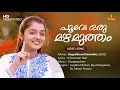 Download Lagu Poove Oru Mazhamutham Video Song | S Ramesan Nair | Ouseppachan | Sujatha Mohan | Biju Narayanan