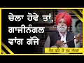 Download Lagu #10 Amrik Singh Gajinangal |  Kol Beh Ke Sun Sajjna | Punjabi National TV