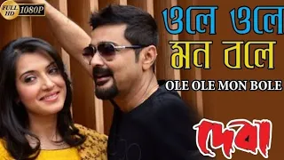  deba prasenjit arpita shaan rema lahiri new bengali hd movie video song