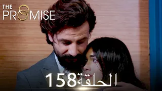 اليمين الحلقة 158 مدبلج عربي 