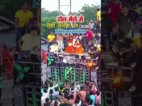 70 % Shooter ►🔥 Mahi Manisha का यही वीडियो वायरल हुआ। #mahimanisha #shorts #dance #viralvideo