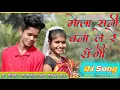 Download Lagu Mola Rani Bana Le Re Sangi Apan Dil M Basa Lena||Cg.Dj Remix By_Pintu Rathia kaya