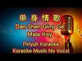 Download Lagu Dan Shen Qing Ge - 单身情歌 - Karaoke - Musik No Vocal