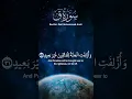 Download Lagu Surah Qaf #quranrecitation #shorts