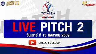 LIVE TCHALA YOUTH CUP 2026 PITCH 2 l 15 AUG 2026