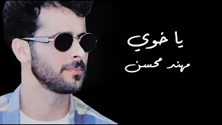 مهند محسن   ياخوي مالك                            دندنها