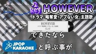 Video 歌詞 音程バーカラオケ 練習用 Glay However ドラマ 略奪愛 アブない女 主題歌 原曲キー Video 歌詞 音程バーカラオケ 練習用 Glay However ドラマ 略奪愛 アブない女 主題歌 原曲キー