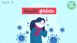ทำไมการอยู่ห่างจากผู้อื่นถึงช่วยลดการแพร่เชื้อโควิด-19 ได้?
