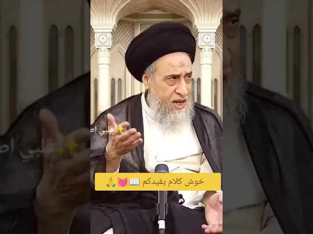 خوش كلام يفيدكم 💓🙏سيد صباح شبر