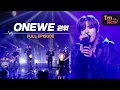Lagu [I'm LIVE] Ep.188 ONEWE (원위) _ Full Episode