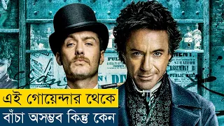  sherlock holmes 2009 movie explained in bangla