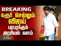 Download Lagu கரூர் செல்லும் விஜய்.. பரபரக்கும் அரசியல் களம் | KarurStampede | TVKVijay | TVKUpdates