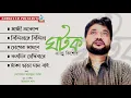 Download Lagu Andrew Kishor | Ghotok | ঘটক | Full Audio Album | Sangeeta