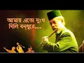 Download Lagu Amay Eto Dukkho Dili Bondhu re  Bari Siddiqui   Old Songs Mp3 Version
