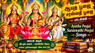 🔴 LIVE ஆயுத பூஜை & சரஸ்வதி பூஜை பாடல்கள் 🙏 |  Ayudha Poojai Saraswathi Poojai Songs | NON STOP