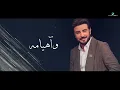 Majid Al Mohandis ... Wa Heyamah - 2021 | ماجد المهندس ... وآهيامه