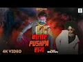 Download Lagu EDM DROP 💯 भतार Spushpa राज - #Shilpi Raj - Bhatar Pushpa Raj - Bhojpuri dj remix songs RDX mix 💯🖥️