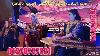 فرقة تخت شرقي   فرقة موسيقى عربية   القاهرة دندنها