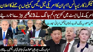Big Breaking, Iran Response On US Oil Gas Companies, Kim 3 Atom Ships, EU Economy, Saudia| 7 Sep |
