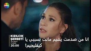 مسلسل شراب التوت البرى الحلقة 108 الموسم الرابع إعلان 1 الرسمي مترجم للعربي 