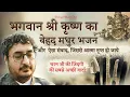 Download Lagu Top morning bhajans by Charan Ji jahan le chologe Krishna bhajan Shradhanjali PrayerMeet.org