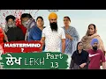 Lagu ਲੇਖ Lekh लेख Part 13 Mastermind ? #punjabi #punjabivideo 