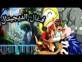 Download Lagu Monster Rancher opening 1 piano  | ادغال الديجيتال بيانو